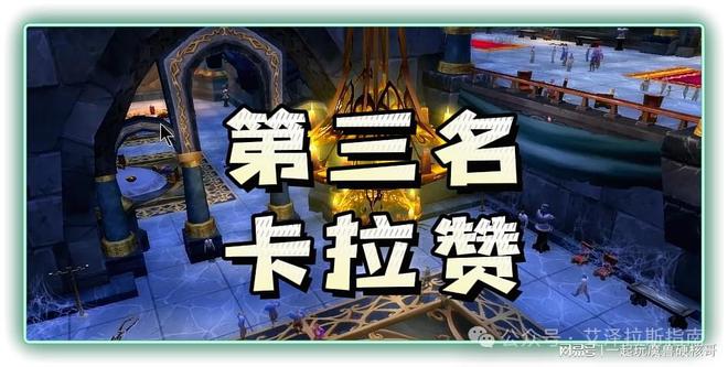 副本排行！第一名人人都服气开元棋牌app魔兽十大团队(图4)