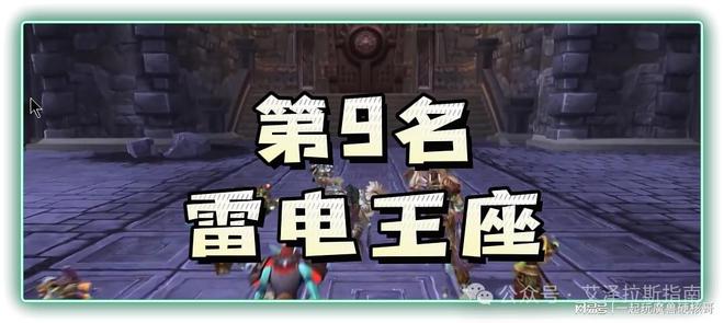 副本排行！第一名人人都服气开元棋牌app魔兽十大团队(图5)