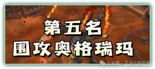 副本排行！第一名人人都服气开元棋牌app魔兽十大团队(图7)