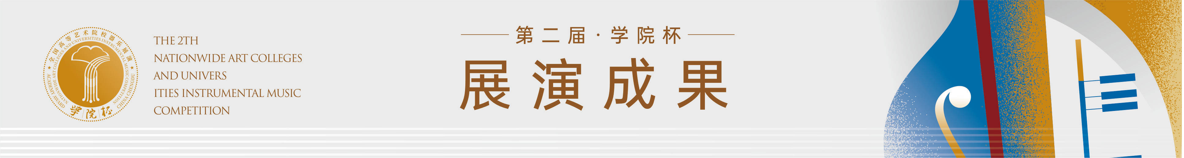 5全国少儿器乐展演ky开元棋牌202(图5)