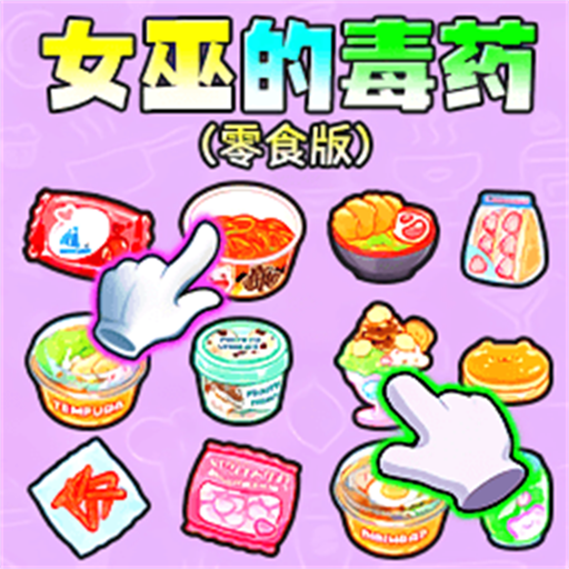戏第4页-PChome开元棋牌试玩益智休闲游(图13)