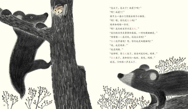 治愈系绘本《遇见春天》20年重版开元棋牌在黑白世界里遇见春之希望(图3)