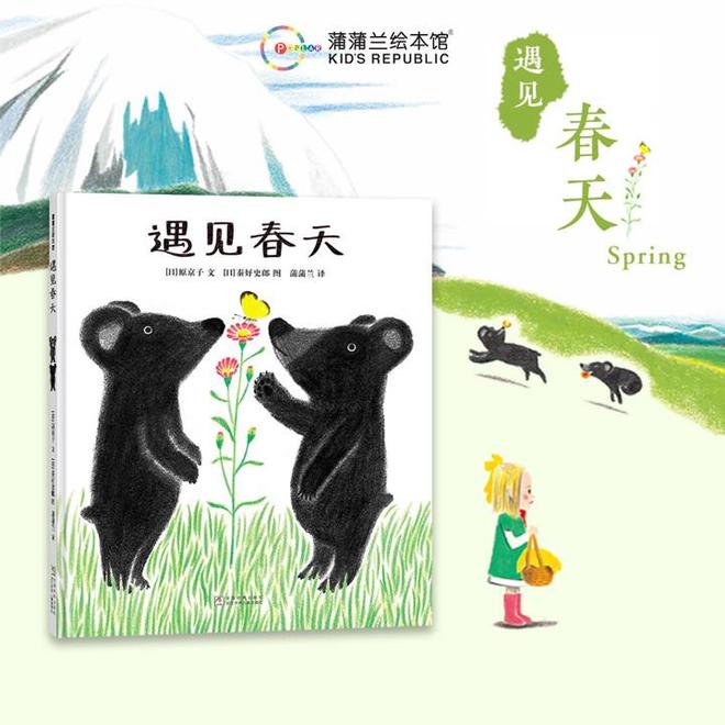 治愈系绘本《遇见春天》20年重版开元棋牌在黑白世界里遇见春之希望(图2)