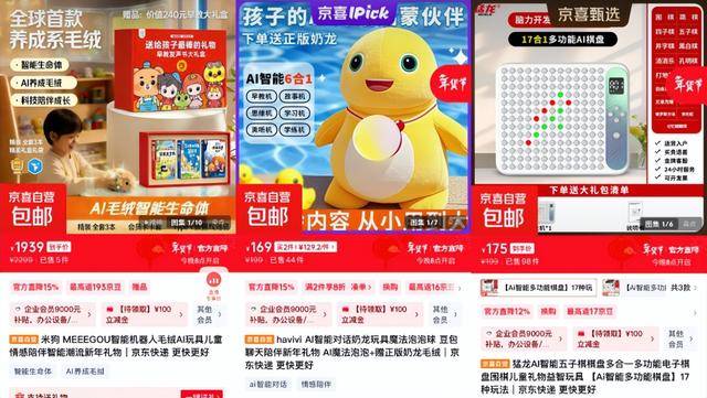 俏 京东京喜自营AI、毛绒玩具热销开元棋