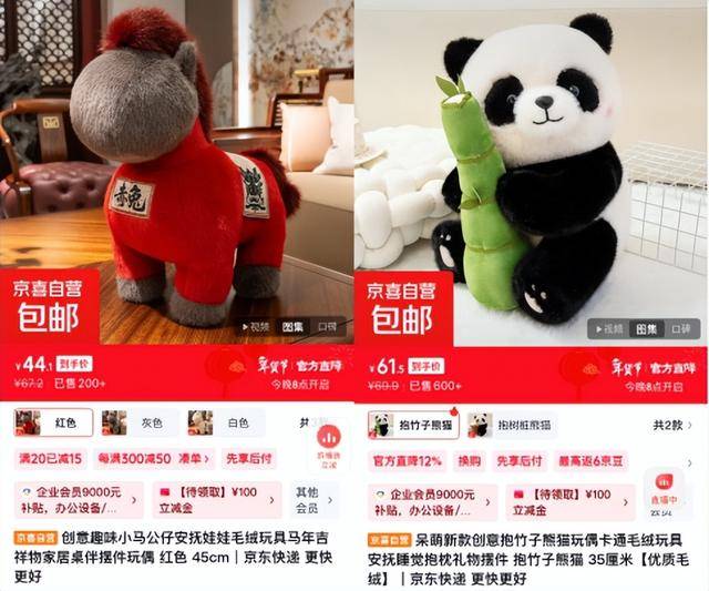 俏 京东京喜自营AI、毛绒玩具热销开元棋牌app情绪消费“新年货”走(图3)